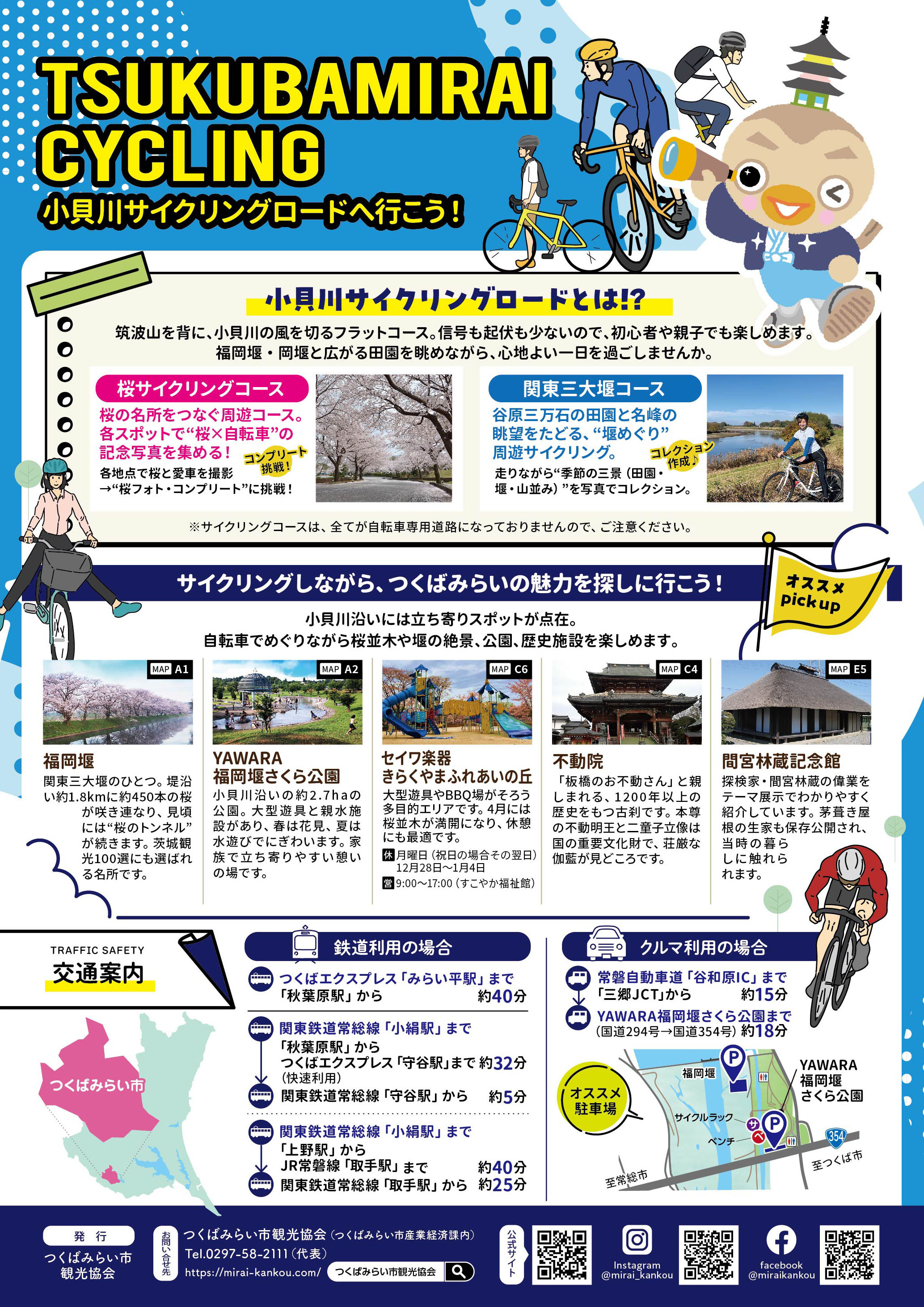 サイクリングマップ_表　PDF