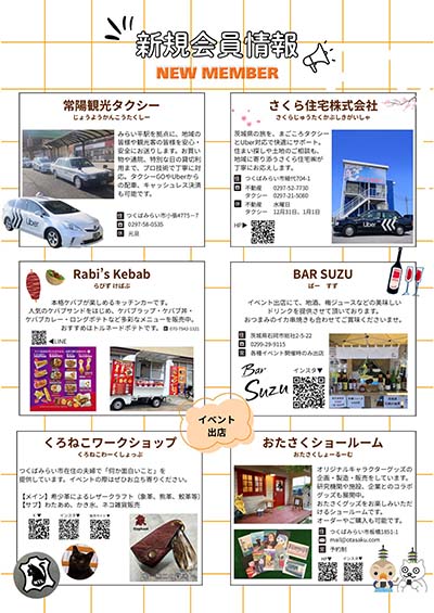 新規会員情報（R08.3月時点）